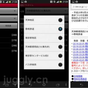 西鉄バスタイム 福岡を走る西鉄バスの時刻表を確認できるアプリ バスの接近情報もわかる ガジェット通信 Getnews