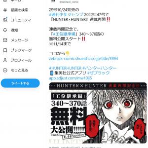 連載再開が発表された冨樫義博先生の Hunter Hunter 王位継承編の340話 370話が無料公開 ガジェット通信 Getnews