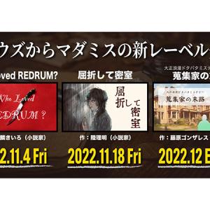 読み返したくなるほど面白いシナリオ続々 ウズ よりマダミス専門の新レーベル登場 ガジェット通信 Getnews