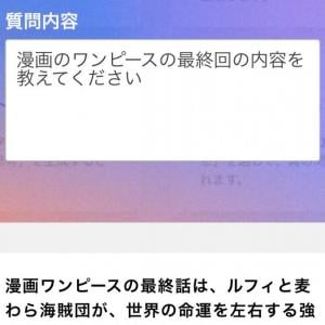 Aiに漫画 ワンピース の最終回の内容を聞いた結果 とんでもない最後に ガジェット通信 Getnews