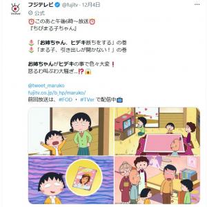 神回確定 限界オタクで草 ちびまる子ちゃん お姉ちゃん ヒデキ断ちをする 放送回に共感の声続出 清く正しい推し活を教えてくれた ガジェット通信 Getnews