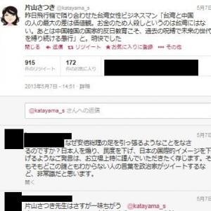 中国人は金で人を殺す 片山さつき議員がtwitterで暴論 安倍総理への反発か ガジェット通信 Getnews