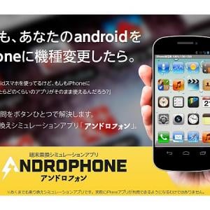 Androidからiphoneへの乗り換えシミュレート 乗り換え後 Dlしているアプリが使えるかテストできる アンドロフォン ガジェット通信 Getnews