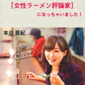 知人のブログも炎上 ラーメン評論家 本谷亜紀さん騒動 ガジェット通信 Getnews 知人のブログも炎上 ラーメン評論家 本谷亜紀さん騒動 ガジェット通信 Getnews