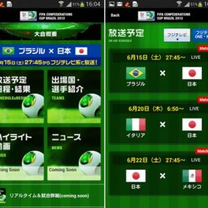 フジテレビ Android向けに Fifaコンフェデレーションズカップ13応援アプリ をリリース ガジェット通信 Getnews