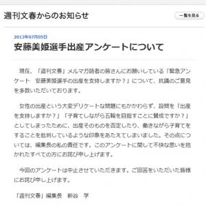 週刊文春 安藤美姫選手の出産を支持しますか アンケートが批判殺到で中止に ガジェット通信 Getnews