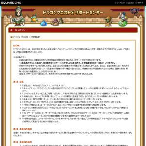 スクウェア エニックス アカウントの規約では 政治活動禁止 山本一太it担当相のドラクエ10視察にユーザーは不満 ガジェット通信 Getnews