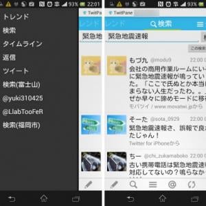 動作もタイムラインの切り替えもサックサクなandroid用twitterクライアント Twitpane がリリース ガジェット通信 Getnews