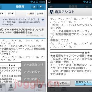 Android版 Yahoo メール にメール本文の音声読み上げ機能が追加 ガジェット通信 Getnews