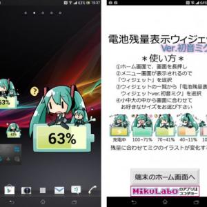 Android用ウィジェットアプリ 電池残量表示ウィジェットver 初音ミク がリリース ガジェット通信 Getnews