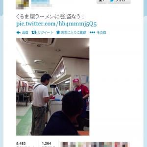 くるま屋ラーメンに強盗なう Twitter で包丁を持った強盗の写真をアップして話題に ガジェット通信 Getnews