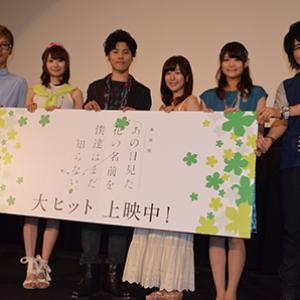 2年前の感動ふたたび 劇場版 あの日見た花の名前を僕達はまだ知らない 初日舞台挨拶レポート ガジェット通信 Getnews