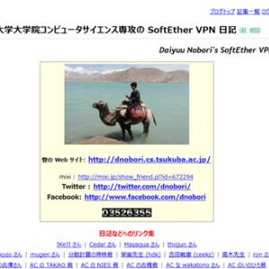 Vpn Gateに対する外国からの妨害活動と対抗策としてのオープンソース化について ガジェット通信 Getnews