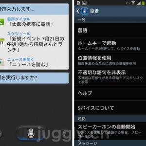 グローバル版galaxy S 4の Sボイス アプリはandroid 4 3へのアップデートで日本語に対応 ガジェット通信 Getnews