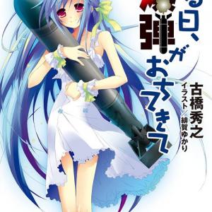 世にも奇妙な物語 初のラノベ原作ドラマにオタク騒然 ガジェット通信 Getnews