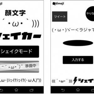バイドゥ スマートフォンを振るだけで顔文字を作成できるマッシュルームアプリ 顔文字シェイカー をリリース Simejiにキートップ文字色の変更機能を追加 ガジェット通信 Getnews