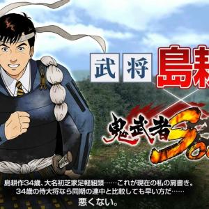 島耕作が今度は戦国武将に ブラウザゲーム 鬼武者soul コラボ企画が実施中 ガジェット通信 Getnews