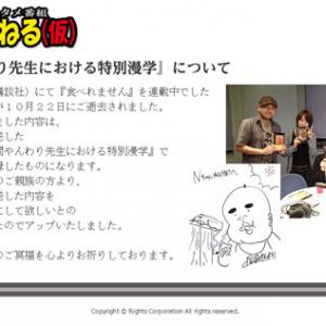 亡くなる直前に収録したラジオ番組 風間やんわり先生における特別漫学 がwebで公開 ガジェット通信 Getnews