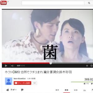 お茶の間が凍りついた 一週間で打ち切りの鈴木砂羽と要潤のアブナイ きのこ Cm Youtubeで大人気 ガジェット通信 Getnews