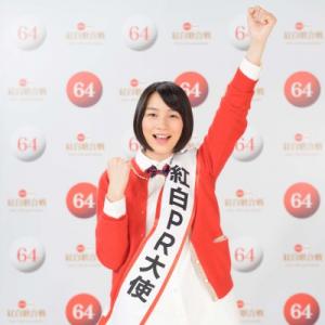 第64回nhk紅白歌合戦 Pr大使を あまちゃん 能年玲奈が担当 ガジェット通信 Getnews