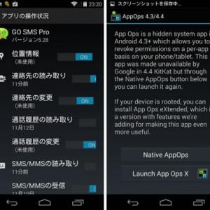 アプリ単位でパーミッションを編集できる App Ops をandroid 4 4 Kitkat 端末で利用する方法 ガジェット通信 Getnews