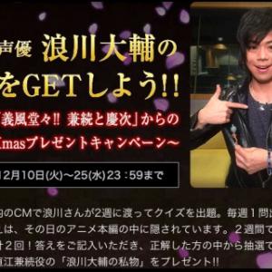 人気声優 浪川大輔の私物を奪え アニメ 義風堂々 兼続と慶次 ファン垂涎のキャンペーン ガジェット通信 Getnews