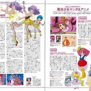 魔法使いサリー から まどマギ まで カルチャー誌 Rola が振り返る魔法少女の系譜 ガジェット通信 Getnews