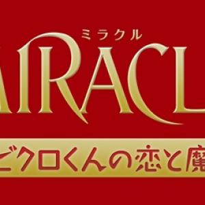 嵐 相葉が映画単独初主演 Miracle デビクロくんの恋と魔法 は マジカルな ラブトーリー ガジェット通信 Getnews