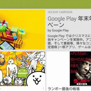 日本のgoogle Playストアで2013年 2014年の 年末年始キャンペーン が開始 ガジェット通信 Getnews