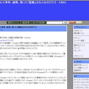 遠隔操作ウイルス事件 結局 残った 証拠 はなんなのだろう ガジェット通信 Getnews