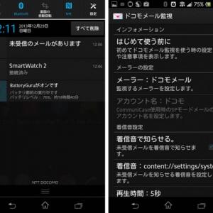 ドコモメール監視 未受信メールを音 振動 イルミネーションで知らせてくれる Spモードメール監視 のドコモメール対応版 ガジェット通信 Getnews