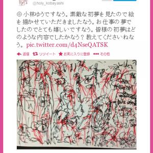 地獄絵図 赤はやめろ の声も 画伯 こと声優の小林ゆうさんの素敵な初夢を描いた絵が凄い ガジェット通信 Getnews