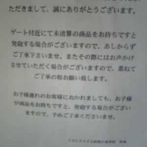 Tsutaya 未清算の商品をお持ちですと発砲する は本当です 追記あり ガジェット通信 Getnews