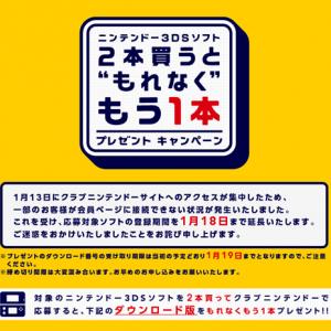 3dsソフト 2本買うともう1本プレゼントキャンペーン延長 明日18日までなので急げ ついでにsdカードも交換してみては ガジェット通信 Getnews