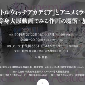 作画魔術を体感 リトルウィッチアカデミア 展覧会がすごい ガジェット通信 Getnews