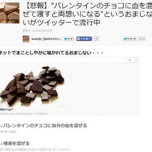 バレンタインで両思いになるというおまじないがヤバイ 自分の血をチョコに混入させて渡す ガジェット通信 Getnews