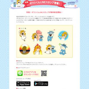 にっくにっく じゃぽねすくー のcmでおなじみ おにくだいすき ゼウシくん Lineスタンプが登場 ガジェット通信 Getnews