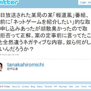 Tbsのネトゲ廃人特集にff11プロデューサーがtwitterで激怒 奴ら何がしたいんだろうか ガジェット通信 Getnews