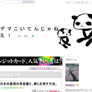 日本共産党の資金源と 彼らを潰す方法 ガジェット通信 Getnews