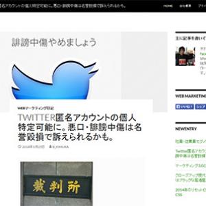 Twitter匿名アカウントの個人特定可能に 悪口 誹謗中傷は名誉毀損で訴えられるかも ガジェット通信 Getnews