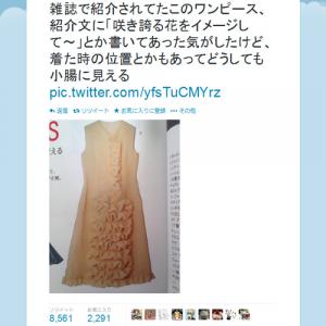 咲き誇る花をイメージしたワンピースが小腸に見える 高級ドレスの画像が Twitter で話題に ガジェット通信 Getnews
