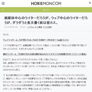 なぜ君たちはこれほど文章がヘタなのか 紙媒体とウェブのライター論争が話題 小田嶋隆さんやホリエモンも参戦 ガジェット通信 Getnews