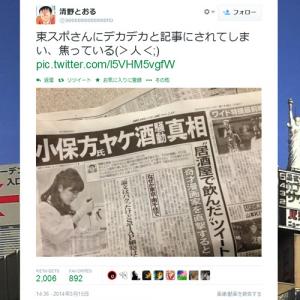 かっぽう着卸問屋のコメント や 小保方さん南千住でヤケ酒疑惑 東スポのstap細胞報道がスゴい ガジェット通信 Getnews