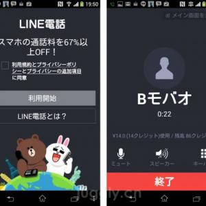 Line Androidアプリで Line電話 を提供開始 ガジェット通信 Getnews