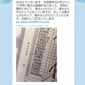 週刊少年ジャンプの人気漫画 暗殺教室 に重大な誤植が 公式が Twitter でお詫び ガジェット通信 Getnews