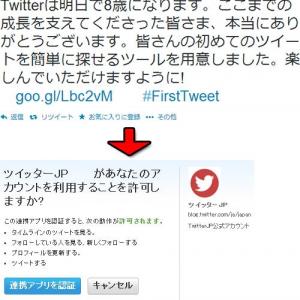 注意 Twitterは明日で8歳になります という公式を騙るスパムツイートにご注意 ガジェット通信 Getnews