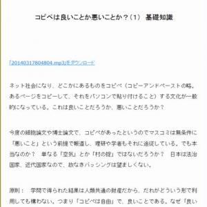 コピペは良いことか悪いことか １ 基礎知識 中部大学教授 武田邦彦 ガジェット通信 Getnews