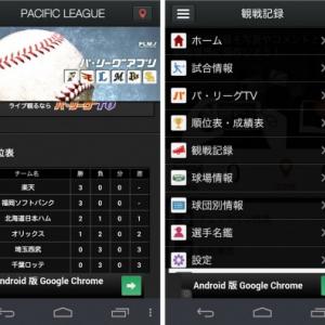 プロ野球 パシフィックリーグ6球団の公式androidアプリ パ リーグ アプリ 14 がリリース アプリuiリニューアル チェックイン機能や観戦記録機能 球場情報機能が追加 ガジェット通信 Getnews