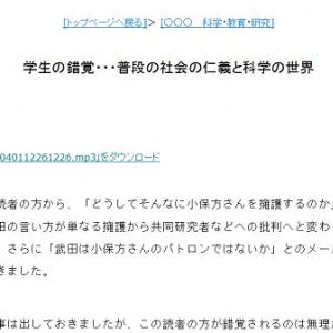 学生の錯覚 普段の社会の仁義と科学の世界 中部大学教授 武田邦彦 ガジェット通信 Getnews
