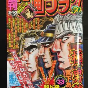 週刊漫画ゴラクにて男塾三部作 最終章の 極 男塾 堂々開幕である ガジェット通信 Getnews